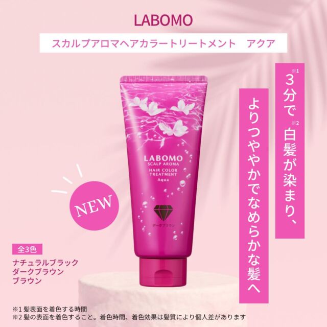 .
【ラボモ スカルプアロマ ヘアトリートメント アクア】
こんにちは！アートネイチャー採用担当です
本日はアートネイチャーの新製品を紹介します
ラボモ スカルプアロマ ヘアカラートリートメント アクア
容量：180g
カラー：全3色（ナチュラルブラック、ダークブラウン、ブラウン）
価格：3,740円（税込）
詳細は投稿画像をご覧ください
＼2024年度新卒募集中／
説明会やサロン見学のお申し込みなどは
LINE・DMから@artnature.recruit
(LINEはハイライトより追加できます)
ぜひぜひフォローもお願いします
質問もDMでお受けいたします
#アートネイチャー #新卒 #就活 #美容学生 #美容学生求人 #インターン #サロン見学 #オンラインサロン見学 #サロン説明会 #美容学生と繋がりたい #美容学生さんと繋がりたい #新卒採用 #福利厚生 #社会保険完備 #就活生と繋がりたい #就活準備 #面接対策 #作品撮り #美容学生の休日 #美容学生の日常 #ヘアモデル #ウィッグ #就活カラー #美髪 #髪色 #暗髪 #髪質改善 #ヘアアレンジ #ヘアメイク #メンズカット